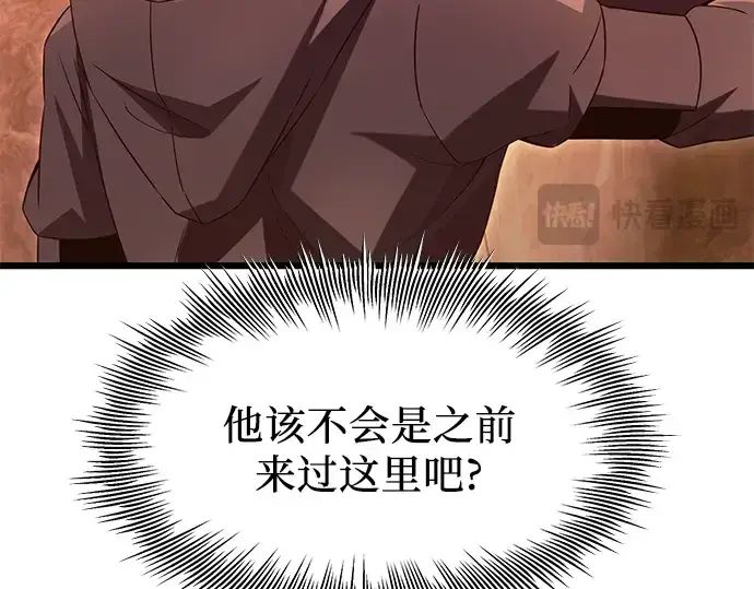 漫画《入手神话级专属装备》第74话第35张图