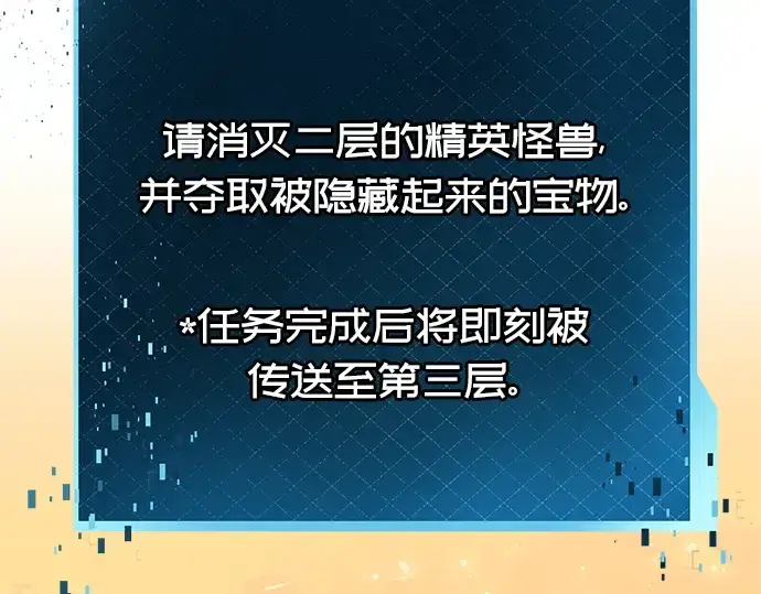 漫画《入手神话级专属装备》第74话第4张图
