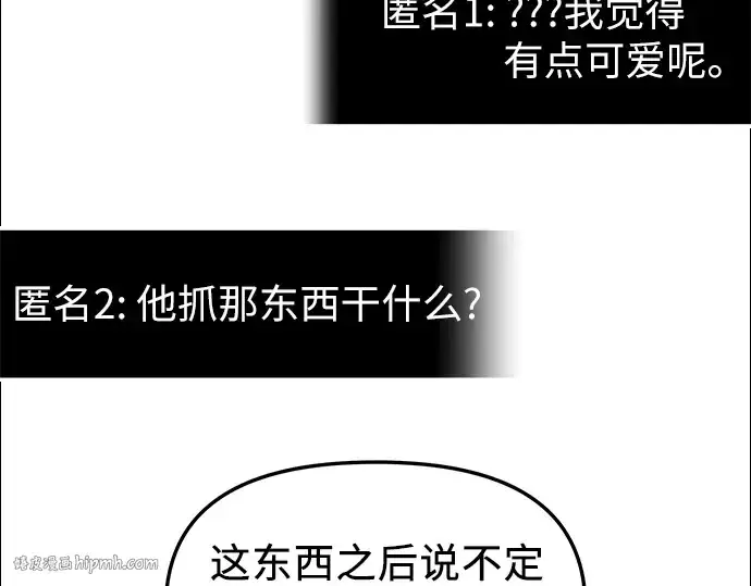 漫画《入手神话级专属装备》第74话第48张图