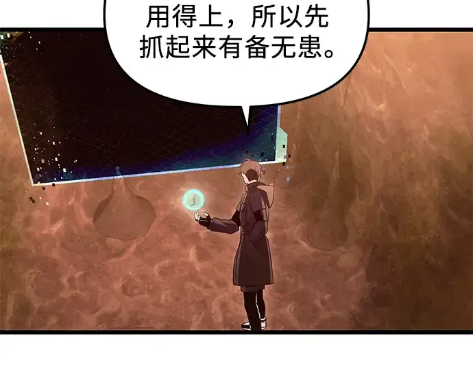 漫画《入手神话级专属装备》第74话第49张图