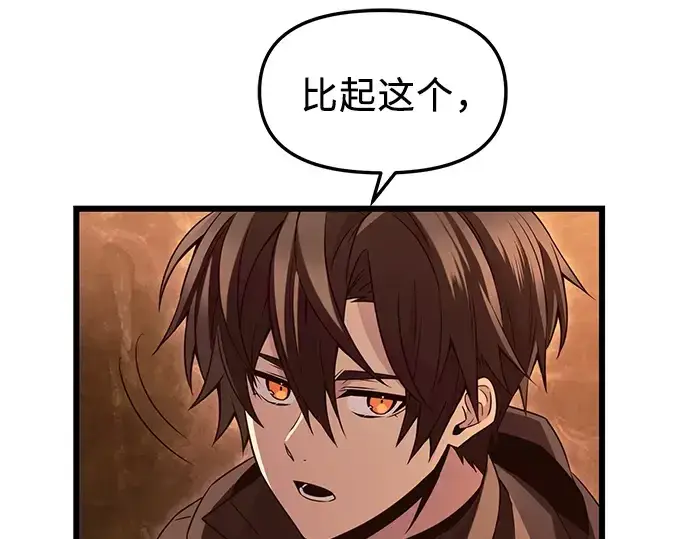 漫画《入手神话级专属装备》第74话第50张图