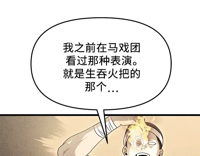 漫画《入手神话级专属装备》第74话第55张图