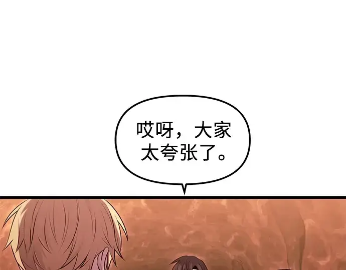 漫画《入手神话级专属装备》第74话第57张图