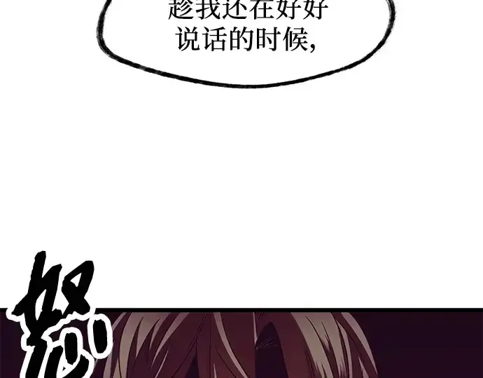 漫画《入手神话级专属装备》第74话第59张图