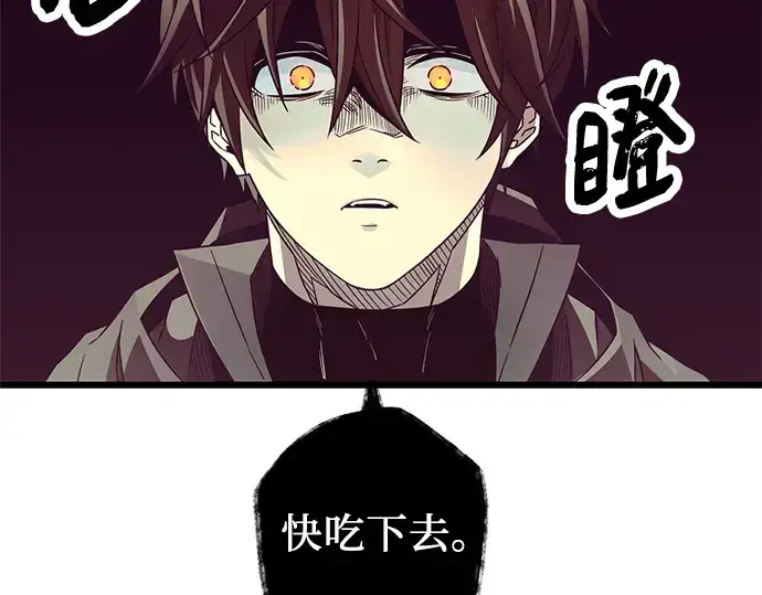 漫画《入手神话级专属装备》第74话第60张图