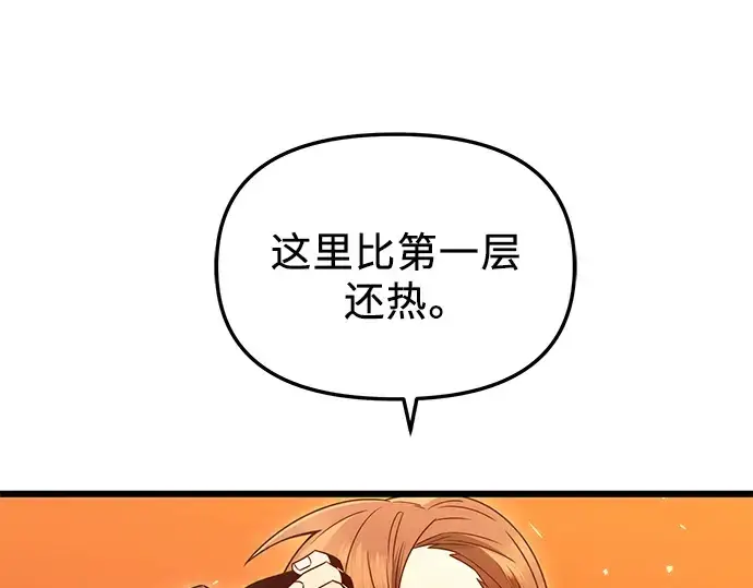 漫画《入手神话级专属装备》第74话第7张图