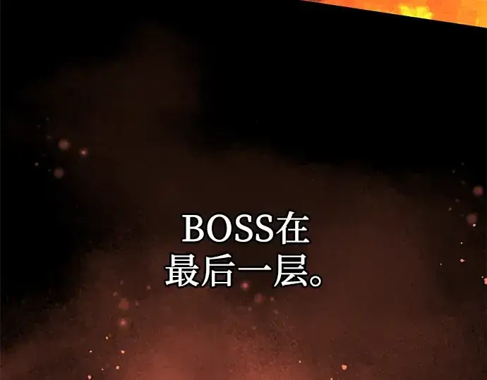 漫画《入手神话级专属装备》第74话第70张图