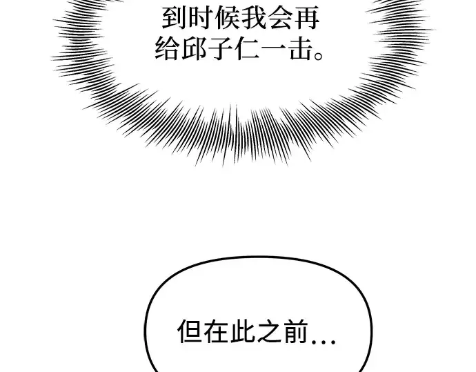 漫画《入手神话级专属装备》第74话第73张图