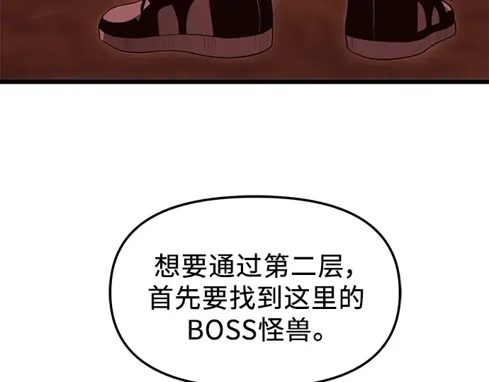 漫画《入手神话级专属装备》第74话第75张图