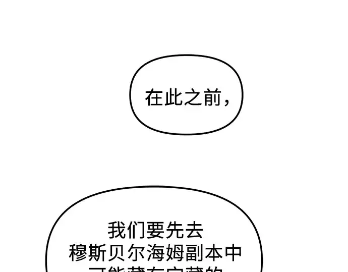 漫画《入手神话级专属装备》第74话第78张图