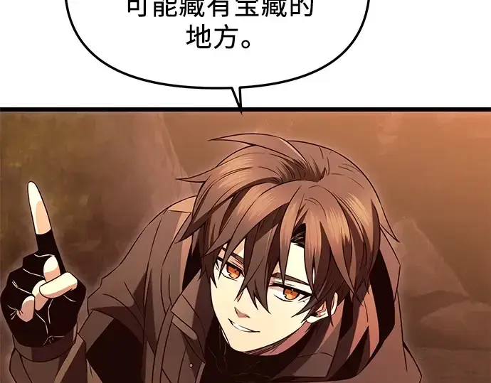 漫画《入手神话级专属装备》第74话第79张图