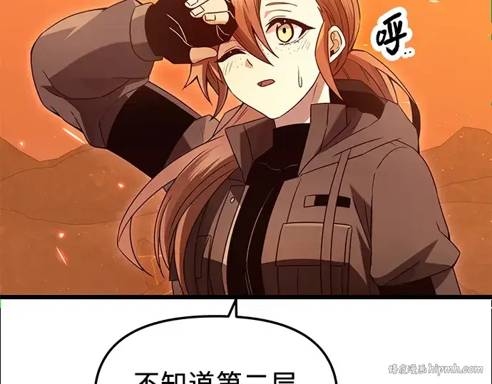 漫画《入手神话级专属装备》第74话第8张图