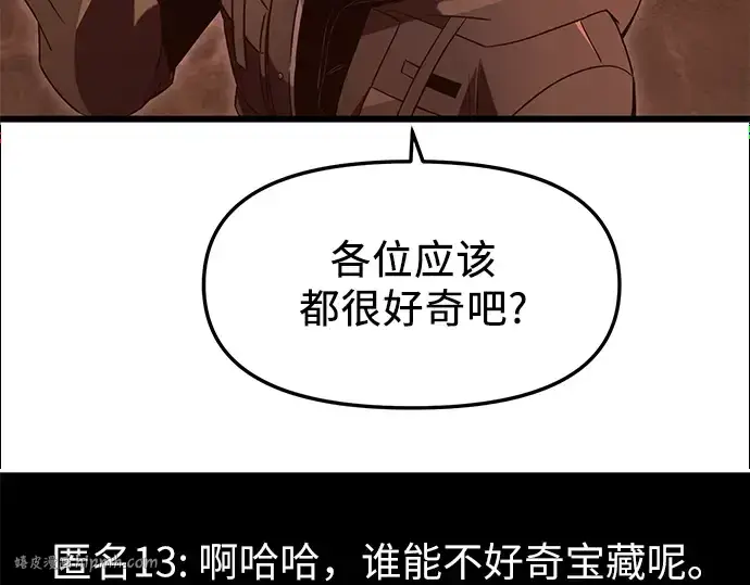 漫画《入手神话级专属装备》第74话第80张图