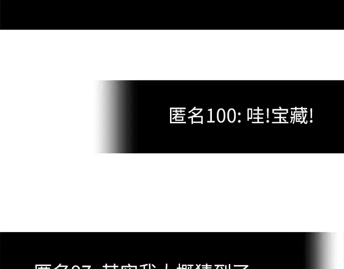 漫画《入手神话级专属装备》第74话第81张图