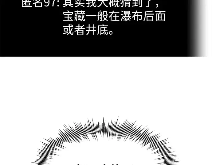 漫画《入手神话级专属装备》第74话第82张图