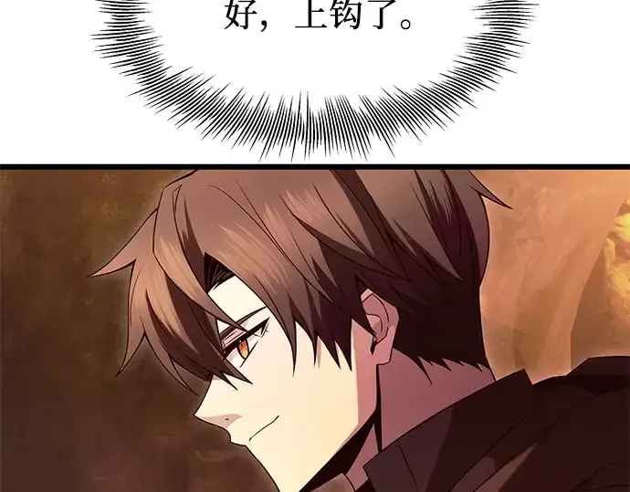 漫画《入手神话级专属装备》第74话第83张图
