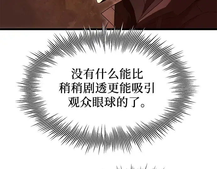 漫画《入手神话级专属装备》第74话第84张图