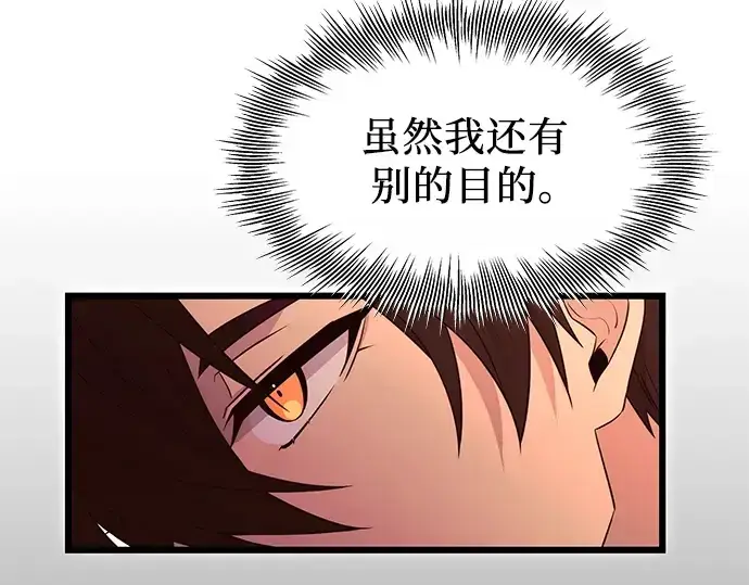 漫画《入手神话级专属装备》第74话第85张图