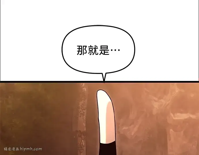 漫画《入手神话级专属装备》第74话第88张图