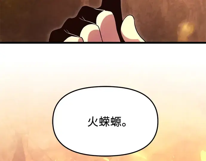 漫画《入手神话级专属装备》第74话第89张图