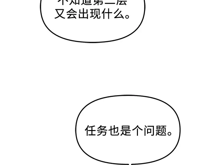 漫画《入手神话级专属装备》第74话第9张图