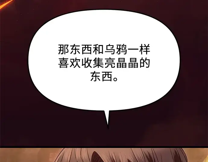漫画《入手神话级专属装备》第74话第93张图