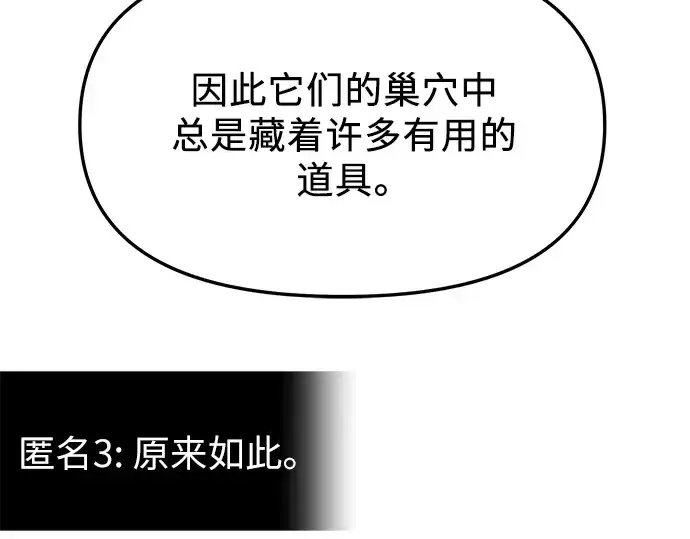 漫画《入手神话级专属装备》第74话第95张图