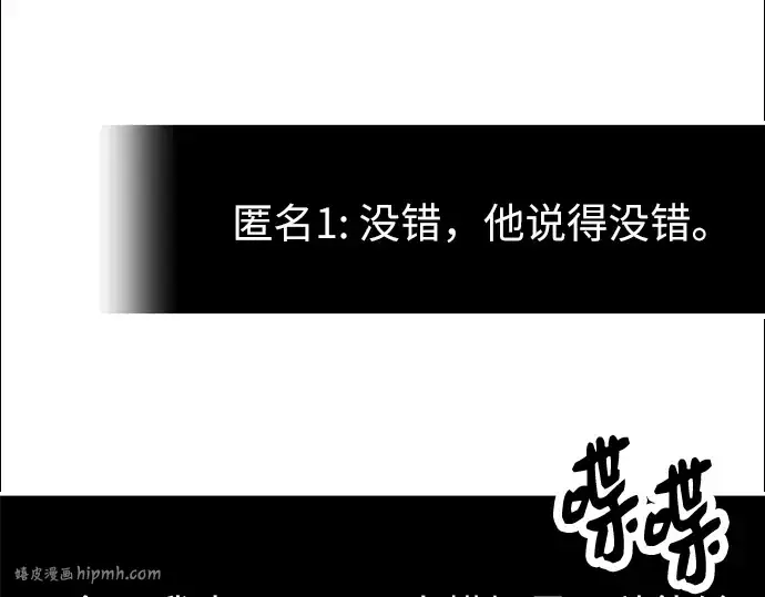 漫画《入手神话级专属装备》第74话第96张图
