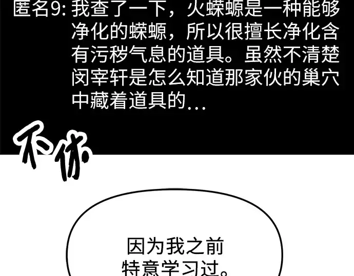漫画《入手神话级专属装备》第74话第97张图
