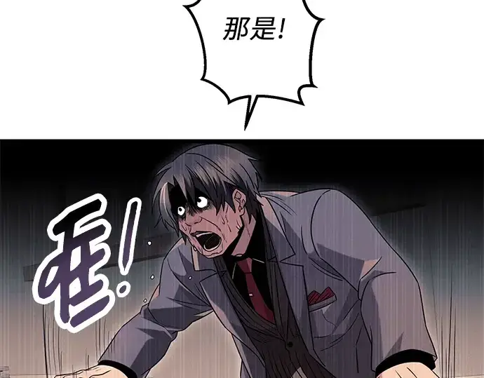 漫画《入手神话级专属装备》第75话第101张图