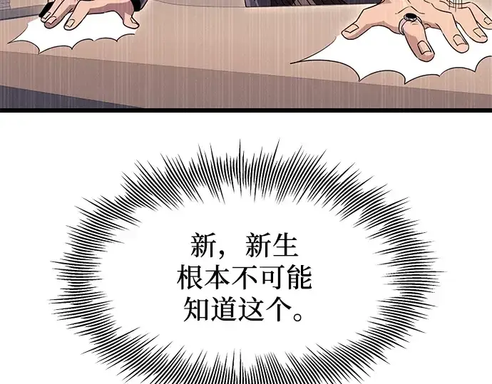 漫画《入手神话级专属装备》第75话第102张图
