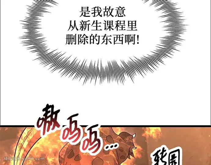 漫画《入手神话级专属装备》第75话第104张图