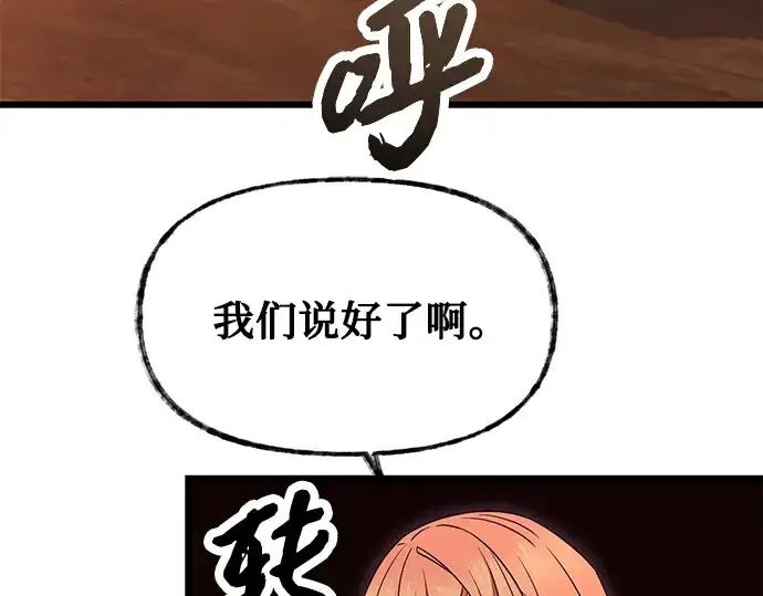 漫画《入手神话级专属装备》第75话第12张图
