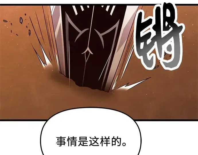 漫画《入手神话级专属装备》第75话第123张图