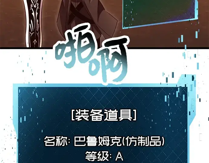 漫画《入手神话级专属装备》第75话第125张图