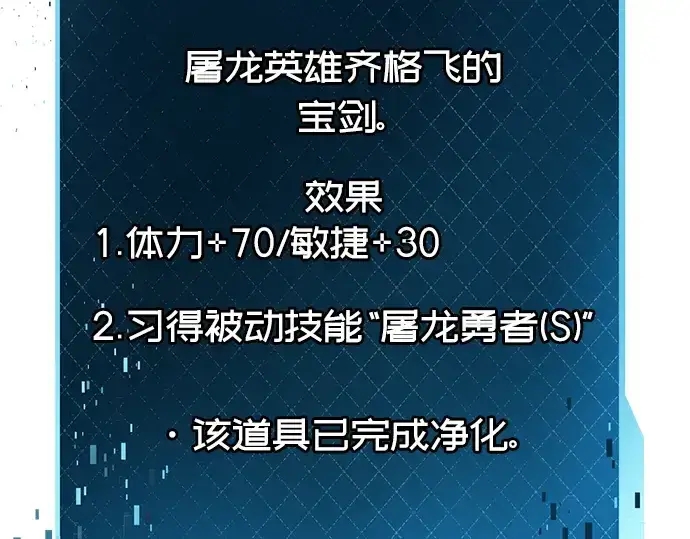 漫画《入手神话级专属装备》第75话第126张图
