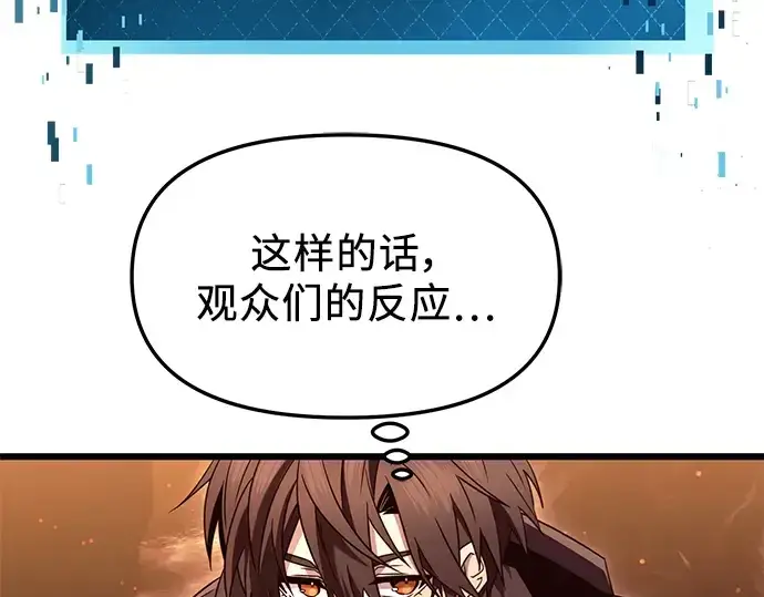 漫画《入手神话级专属装备》第75话第127张图