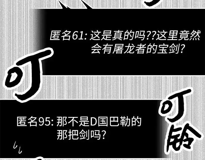 漫画《入手神话级专属装备》第75话第129张图