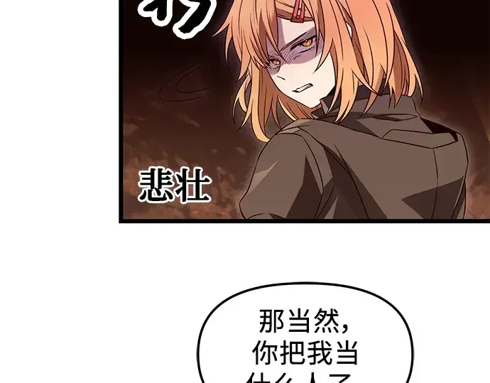漫画《入手神话级专属装备》第75话第13张图