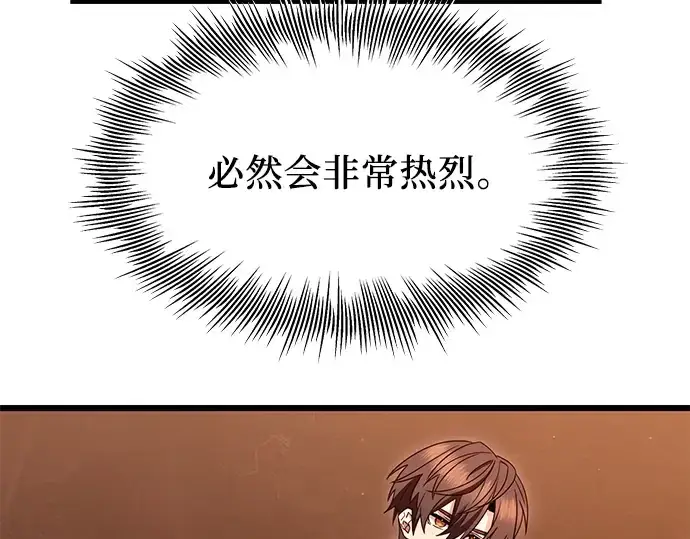 漫画《入手神话级专属装备》第75话第132张图