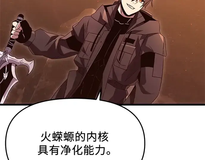 漫画《入手神话级专属装备》第75话第133张图