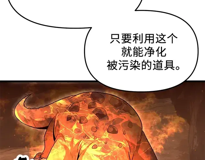 漫画《入手神话级专属装备》第75话第134张图
