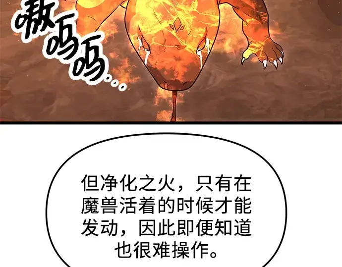 漫画《入手神话级专属装备》第75话第135张图