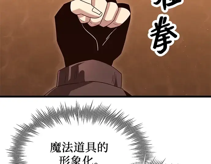 漫画《入手神话级专属装备》第75话第137张图