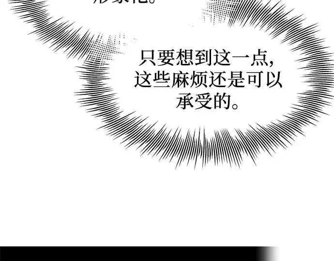 漫画《入手神话级专属装备》第75话第138张图