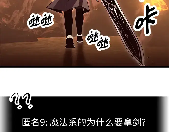 漫画《入手神话级专属装备》第75话第141张图