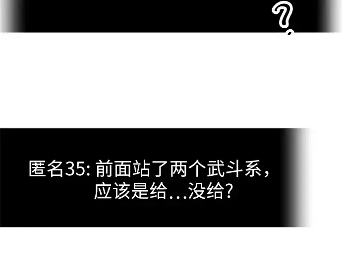 漫画《入手神话级专属装备》第75话第142张图