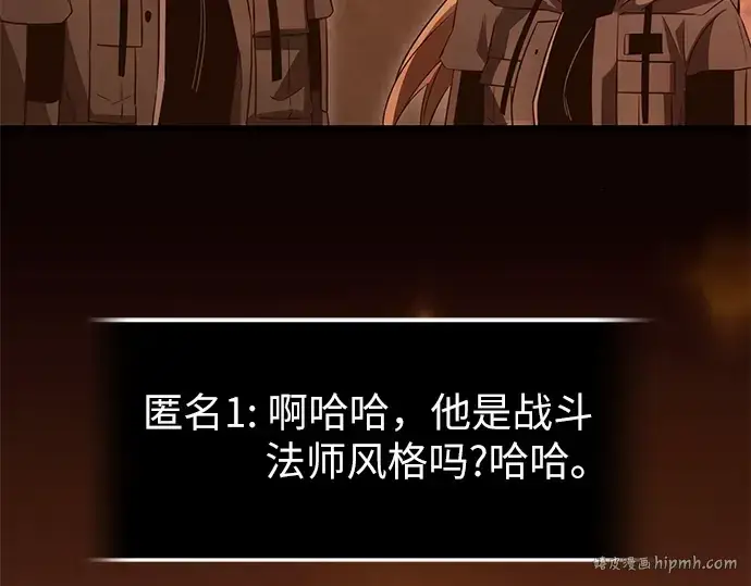 漫画《入手神话级专属装备》第75话第144张图