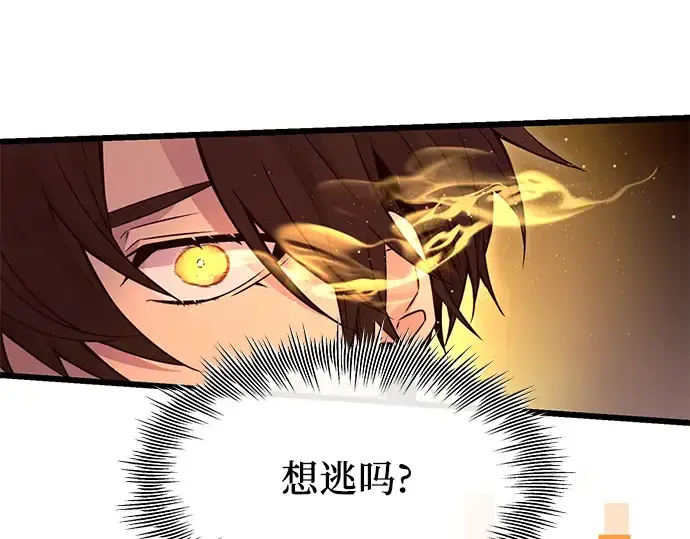漫画《入手神话级专属装备》第75话第149张图