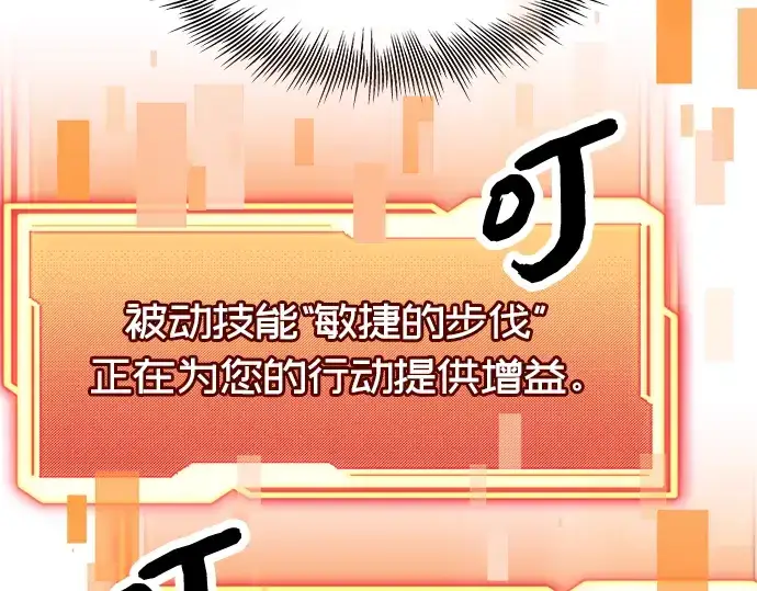 漫画《入手神话级专属装备》第75话第150张图